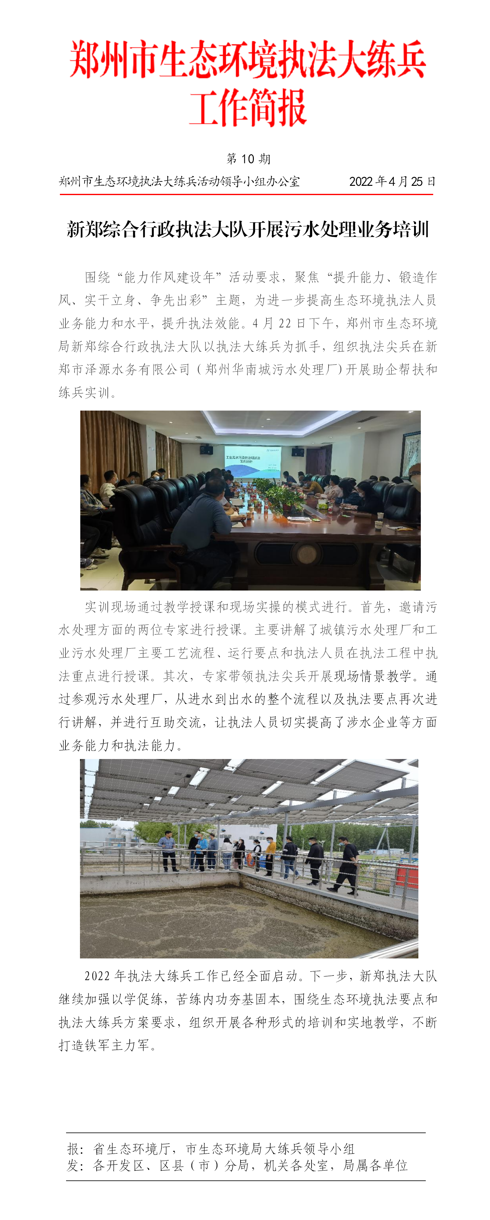 第10期  新郑综合行政执法大队开展污水处理业务培训_01.png