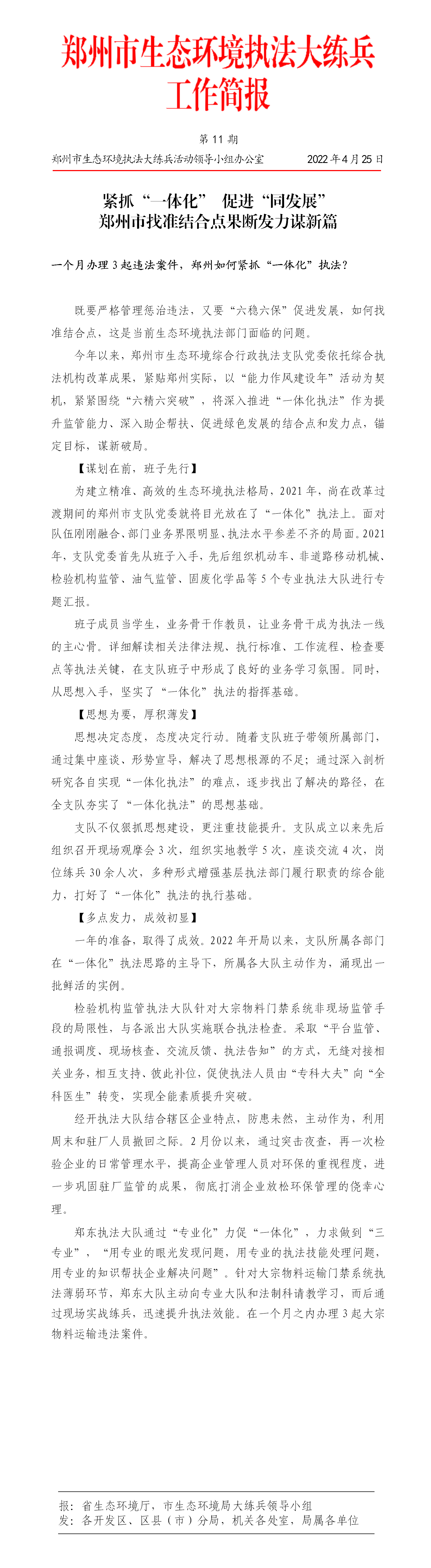 第11期  郑州市找准结合点果断发力谋新篇_01.png