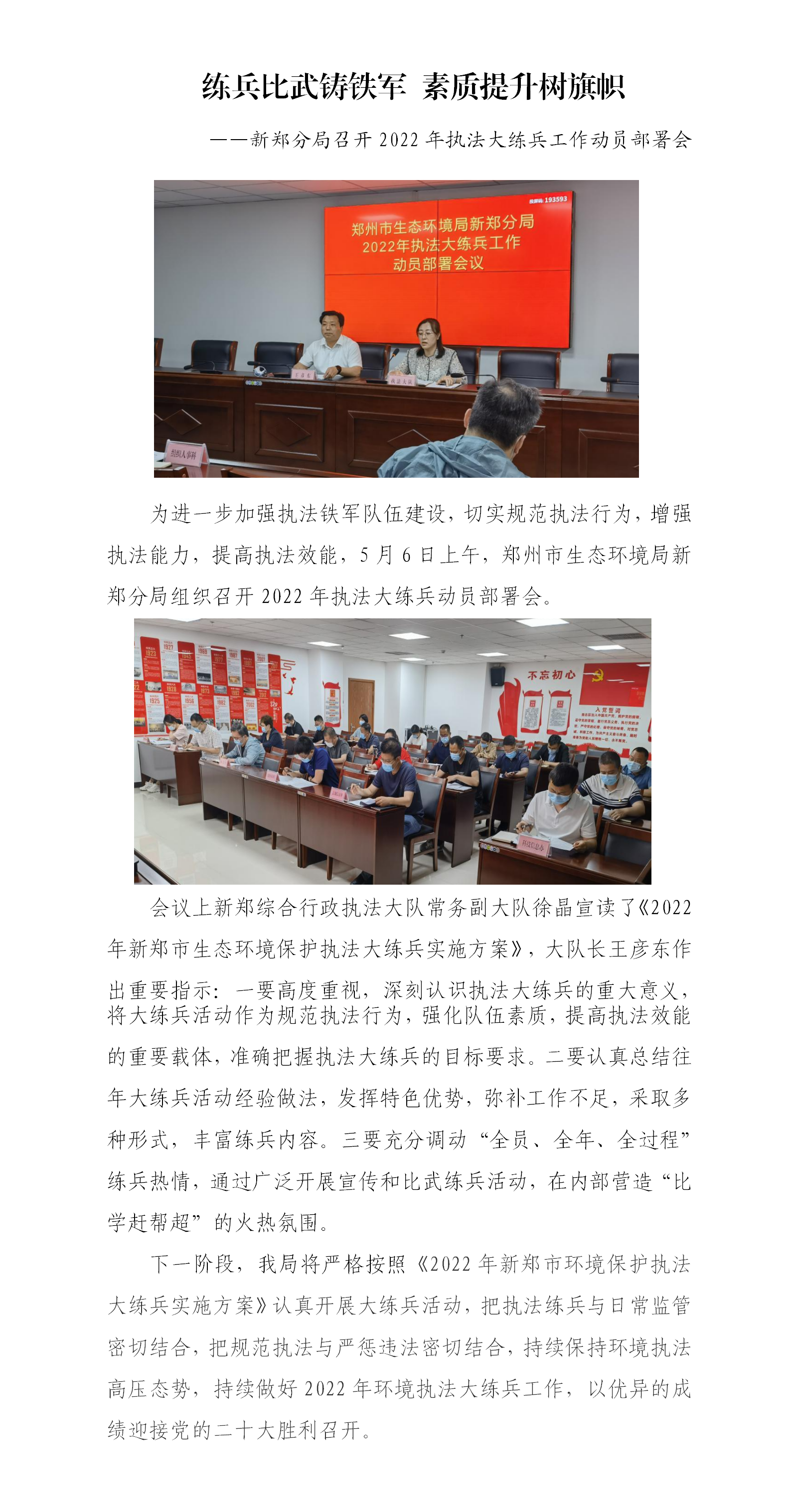 （已刊载）新郑分局召开2022年执法大练兵工作动员部署会_01.png
