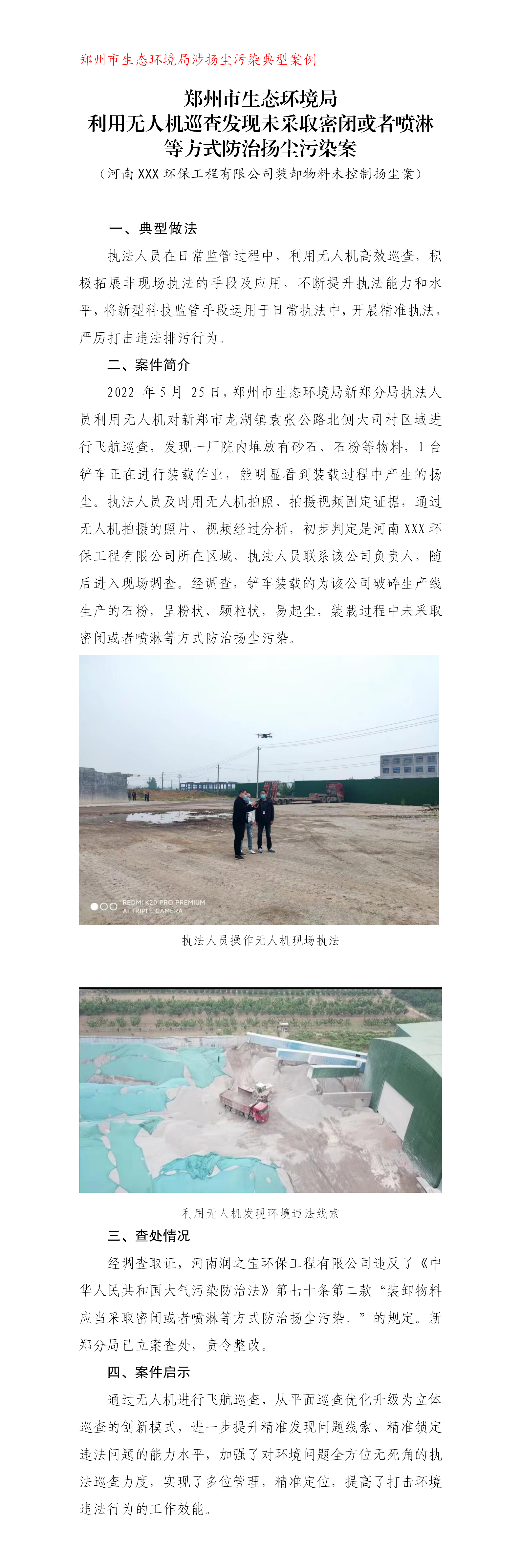 20220712新郑分局利用无人机发现扬尘污染典型案例_01.png