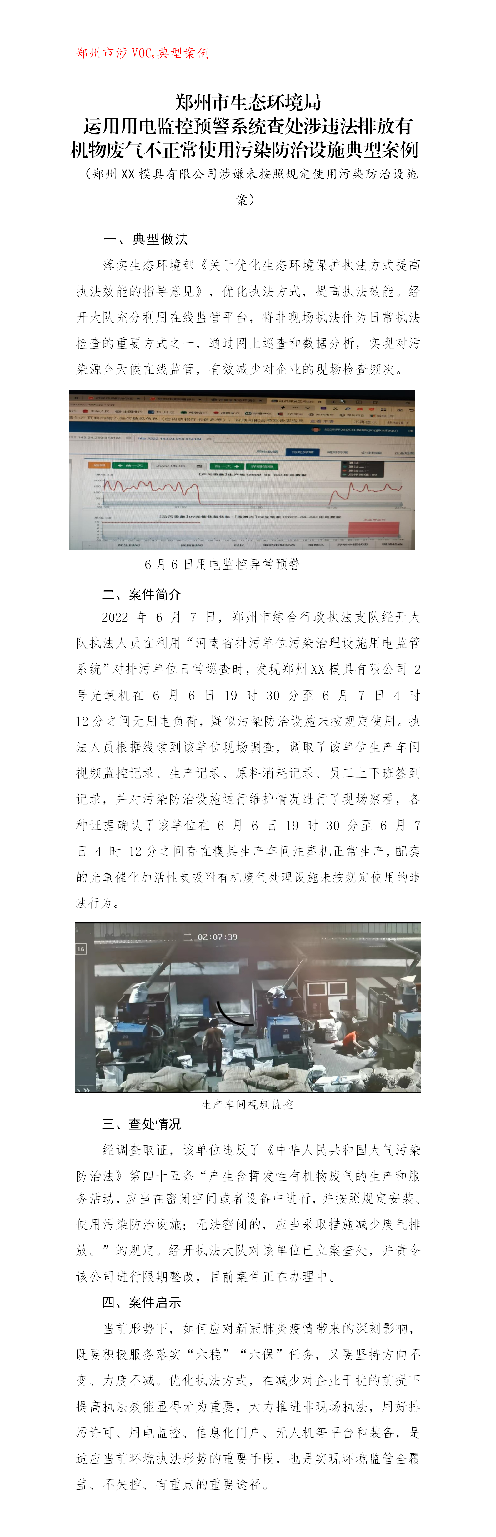 20220718--郑州天艺围栏模具有限公司（非现场）查处不按规定使用挥发性有机物废气处理设施案_01.png