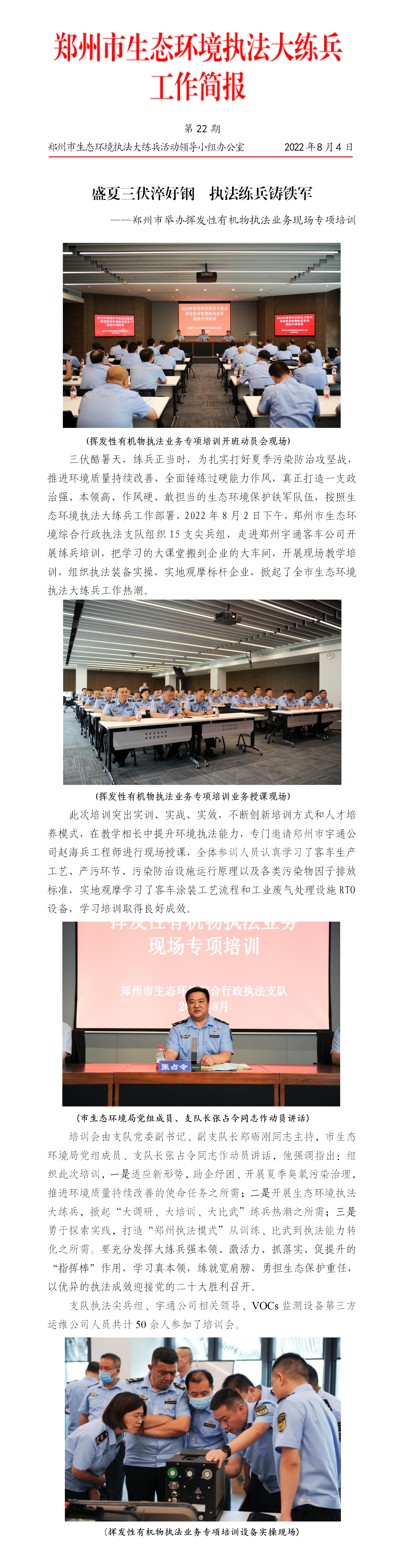 第22期 郑州市举办挥发性有机物执法业务现场专项培训_01.png