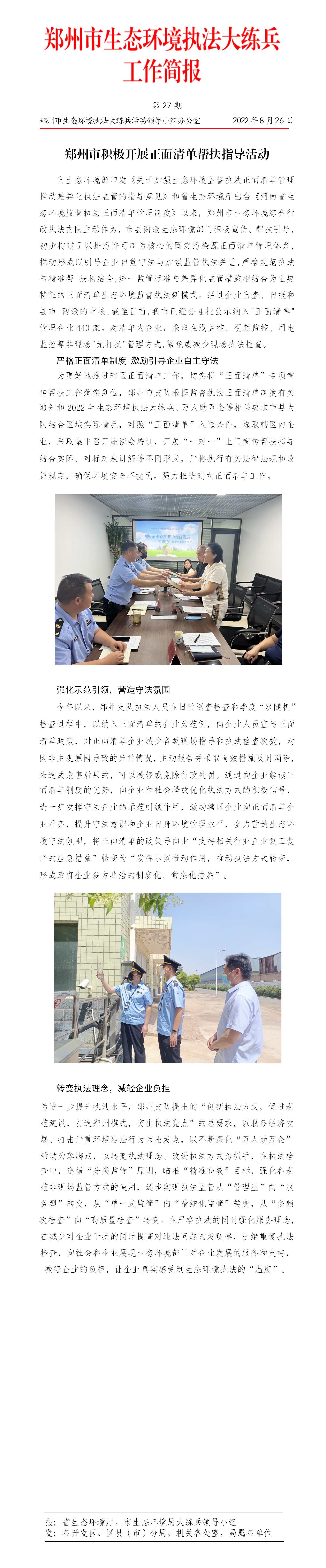 第27期 郑州市积极开展正面清单帮扶指导活动_01.png