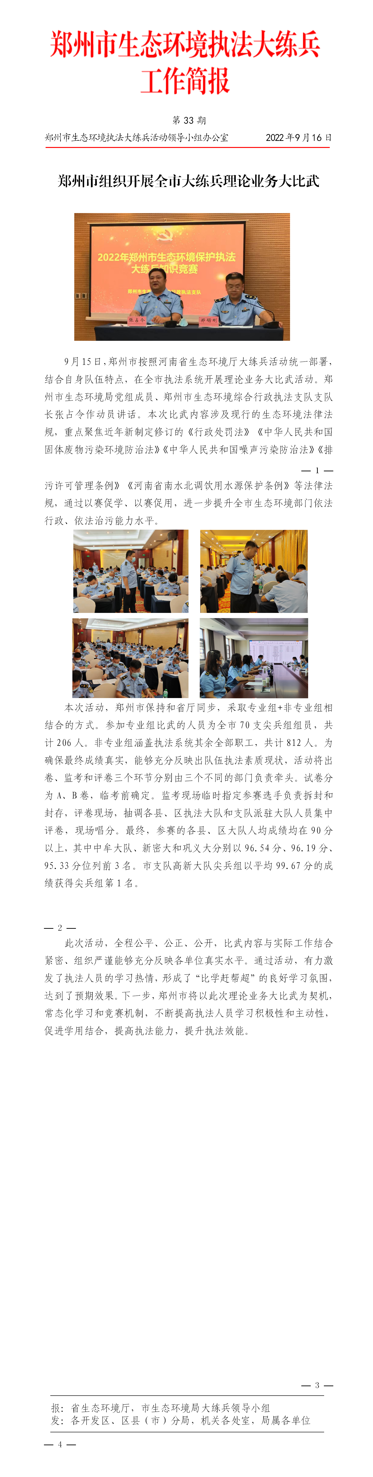 第33期郑州市组织开展全市大练兵理论业务大比武_01.png