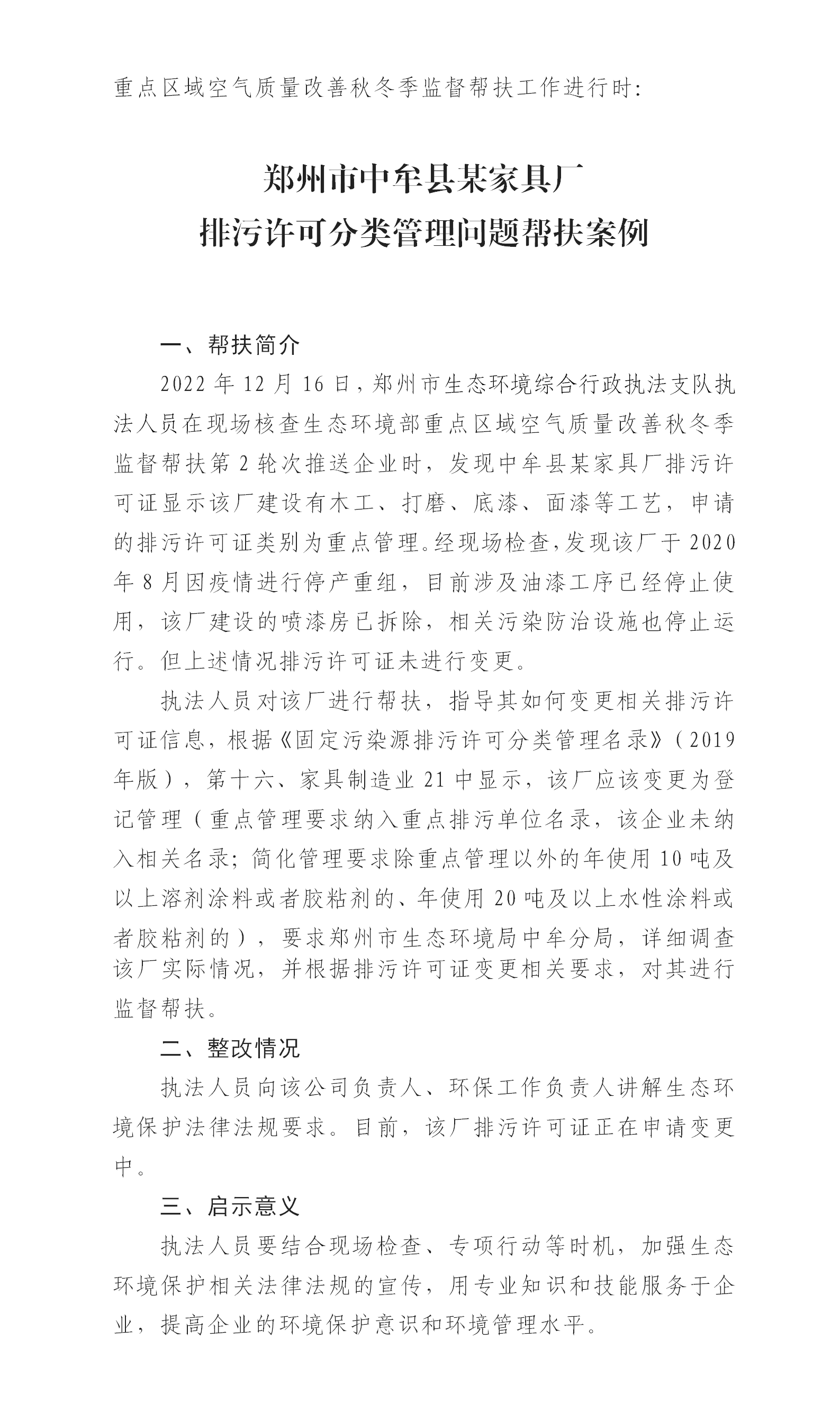 20230104--郑州市公布第2轮次秋冬季监督帮扶案例2_01.png