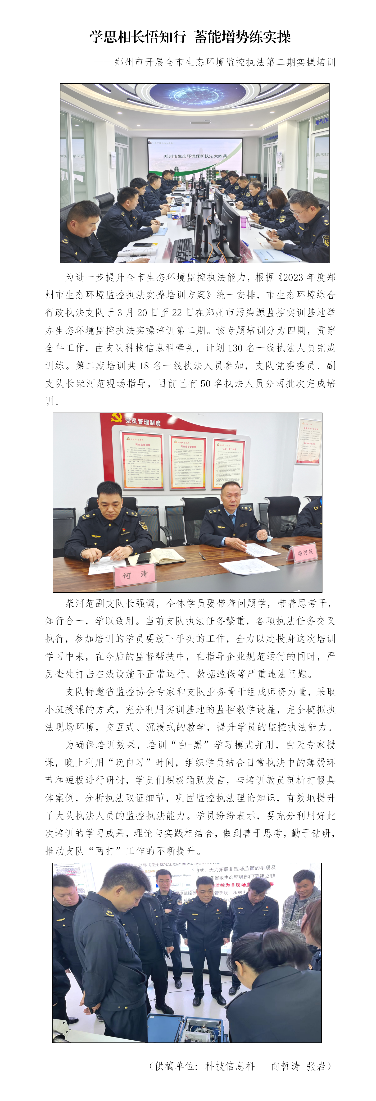 郑州市开展全市生态环境监控执法第二期实操培训.png
