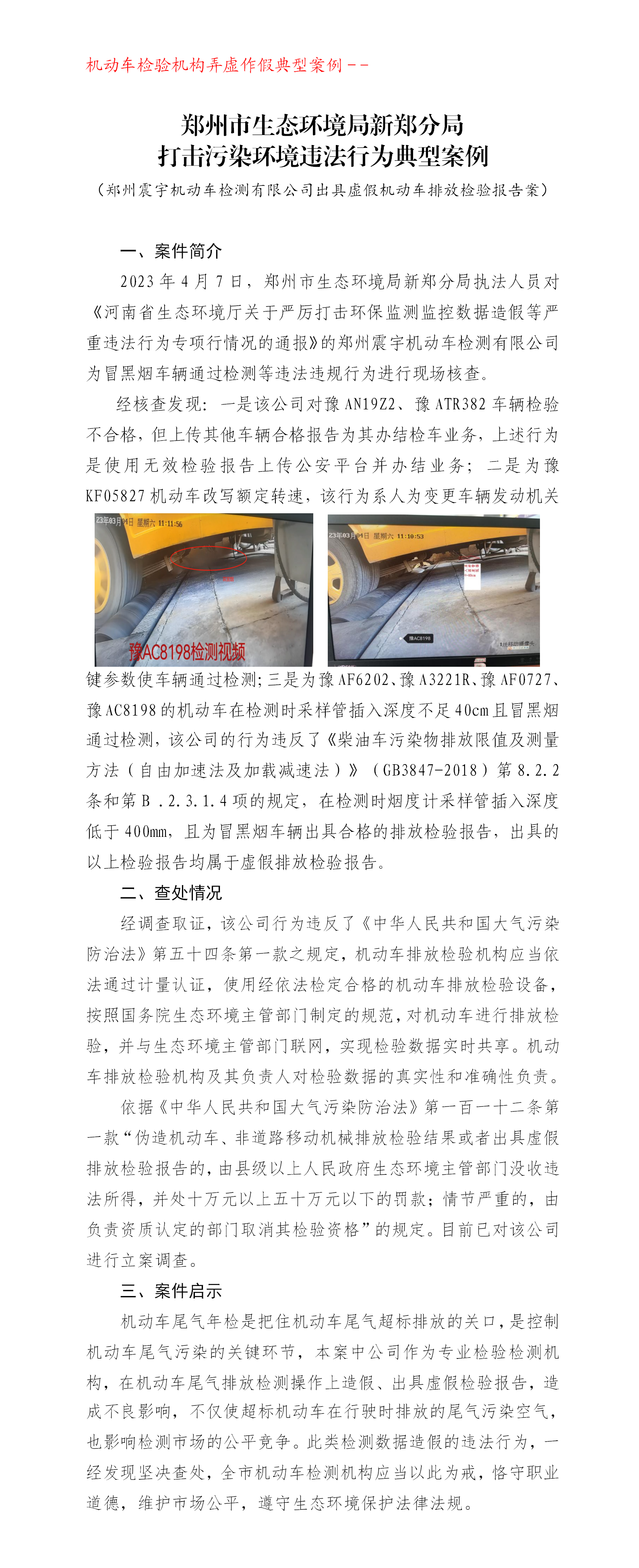 20230417--新郑--郑州震宇机动车检测服务有限公司经典案例(1)_01.png