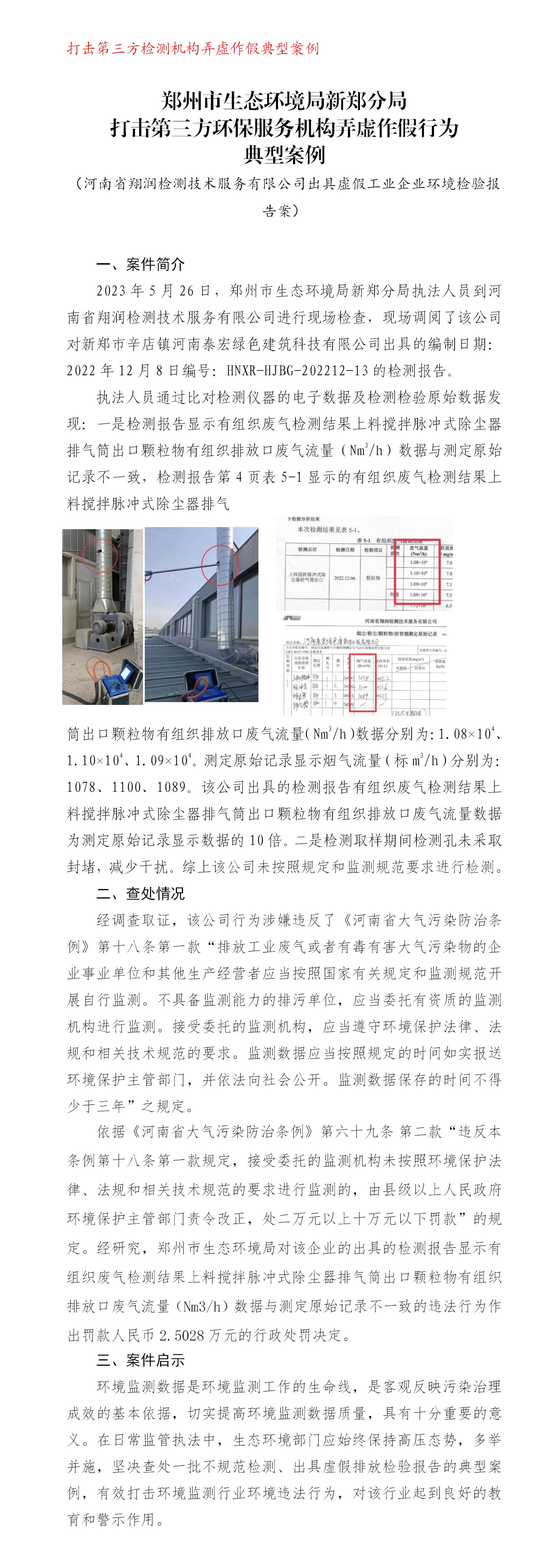 20230802--河南省翔润检测技术服务有限公司经典案例（荥阳）_01.jpg