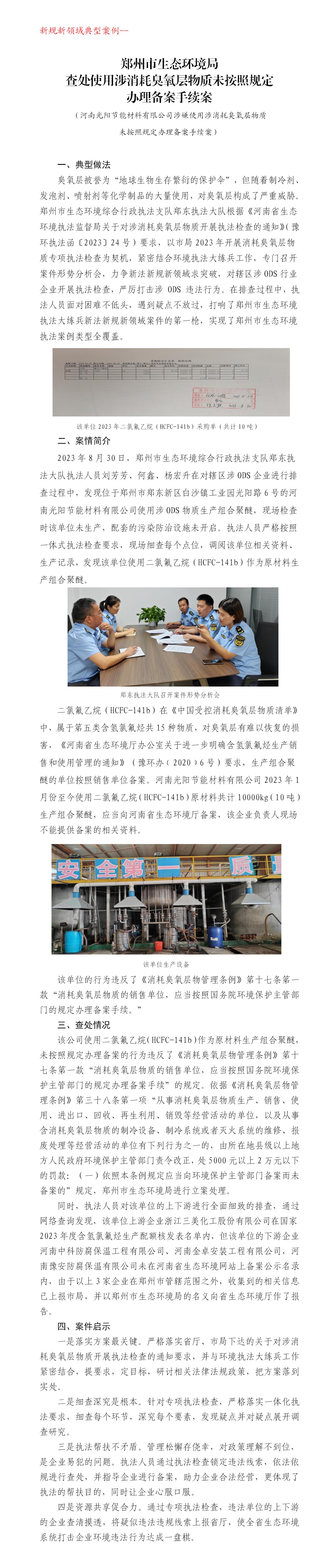 20231013--（郑东）河南光阳节能材料有限公司未按照规定办理备案手续_01.jpg