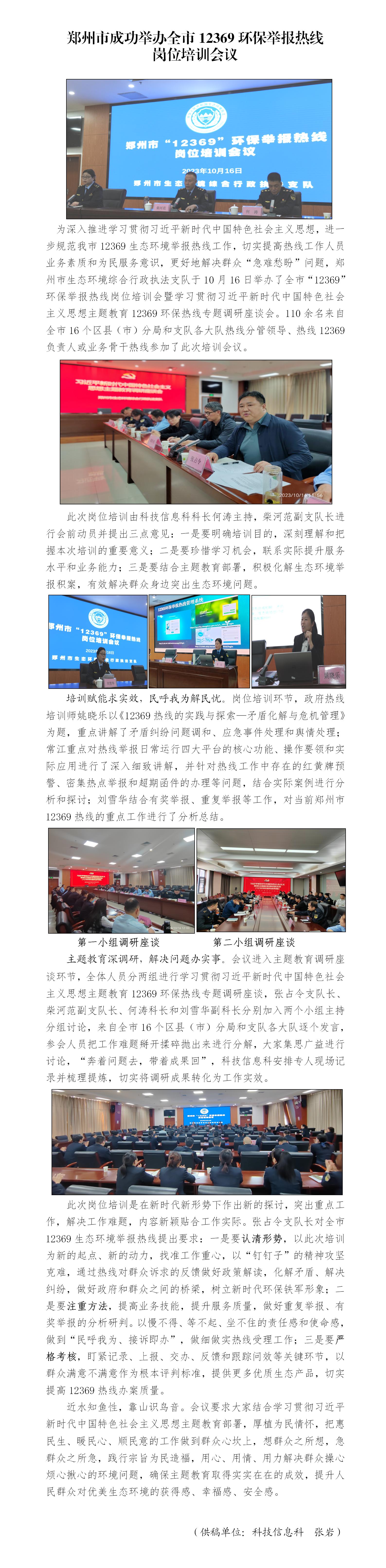 第28期 郑州市成功举办全市12369环保举报热线岗位培训会议8_01.jpg