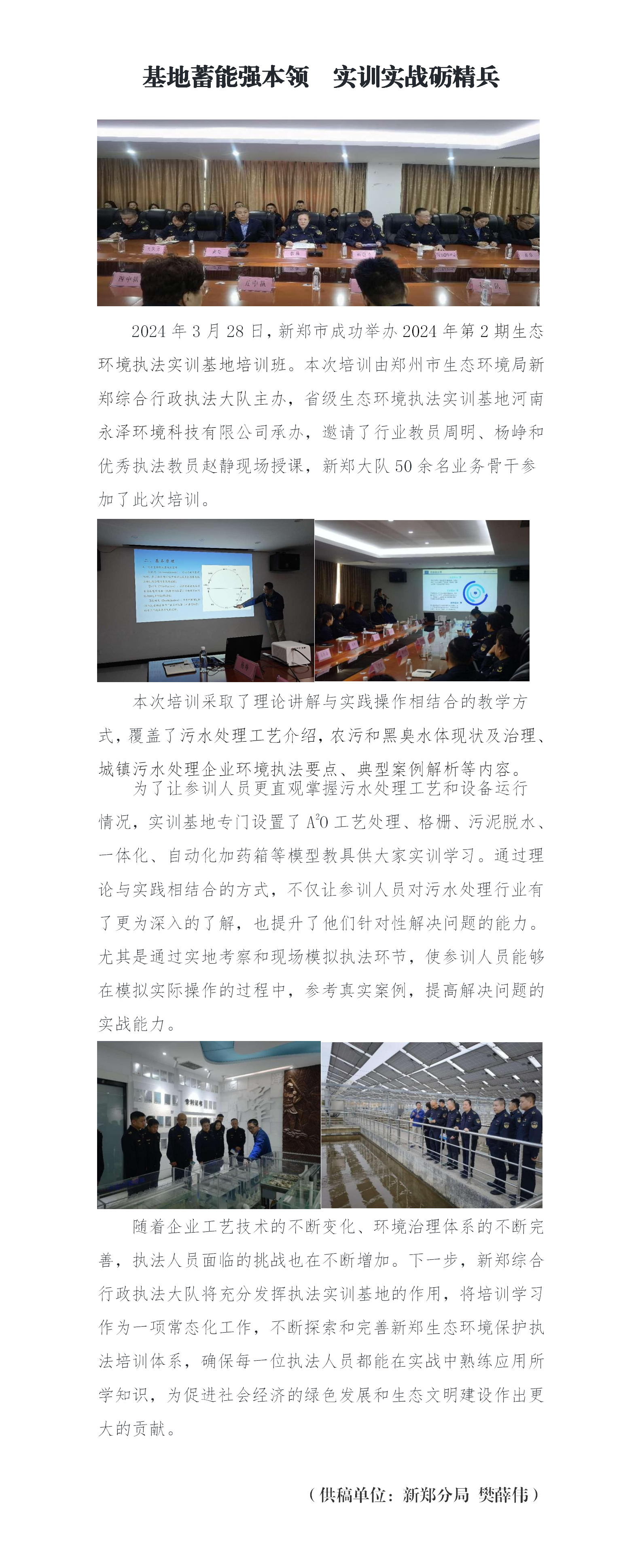 20240329-新郑分局-基地蓄能强本领  实训实战砺精兵_01.png