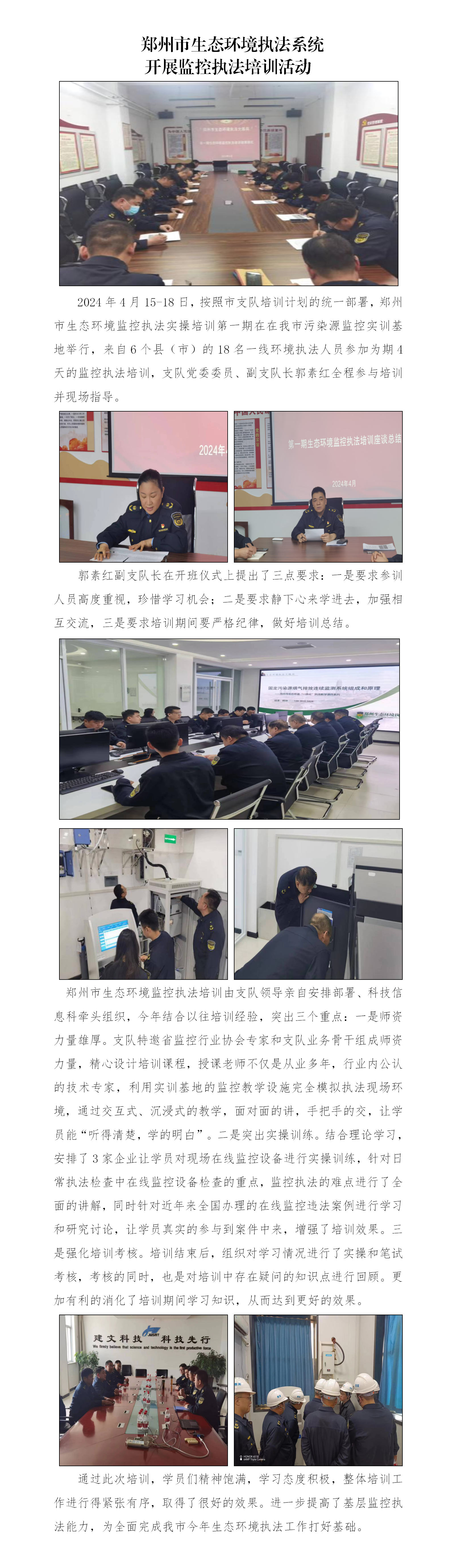 第8期 郑州市生态环境执法系统开展监控执法培训活动_01.png