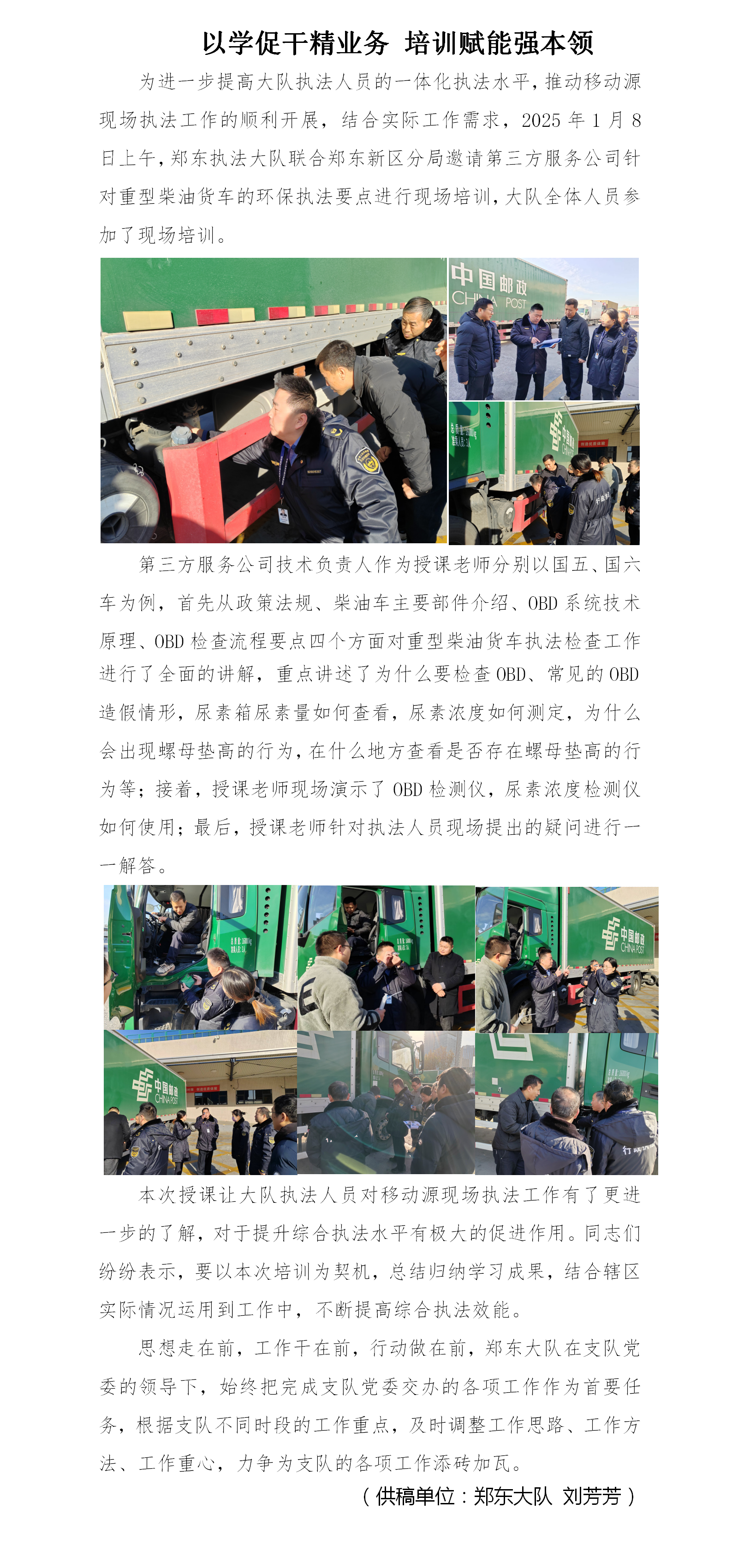 20250109--郑东大队--以学促干精业务 培训赋能强本领（郑东大队简报）1.8(1)(1)_01.png