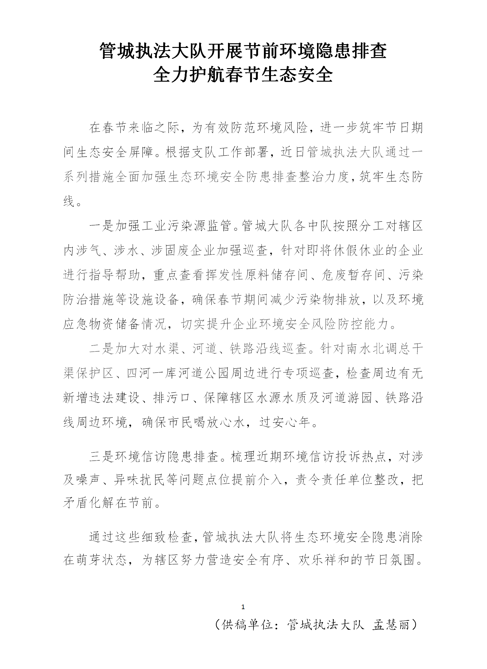 20250124--管城大队--管城执法大队开展环境安全隐患排查整治活动(大练兵)_01.png