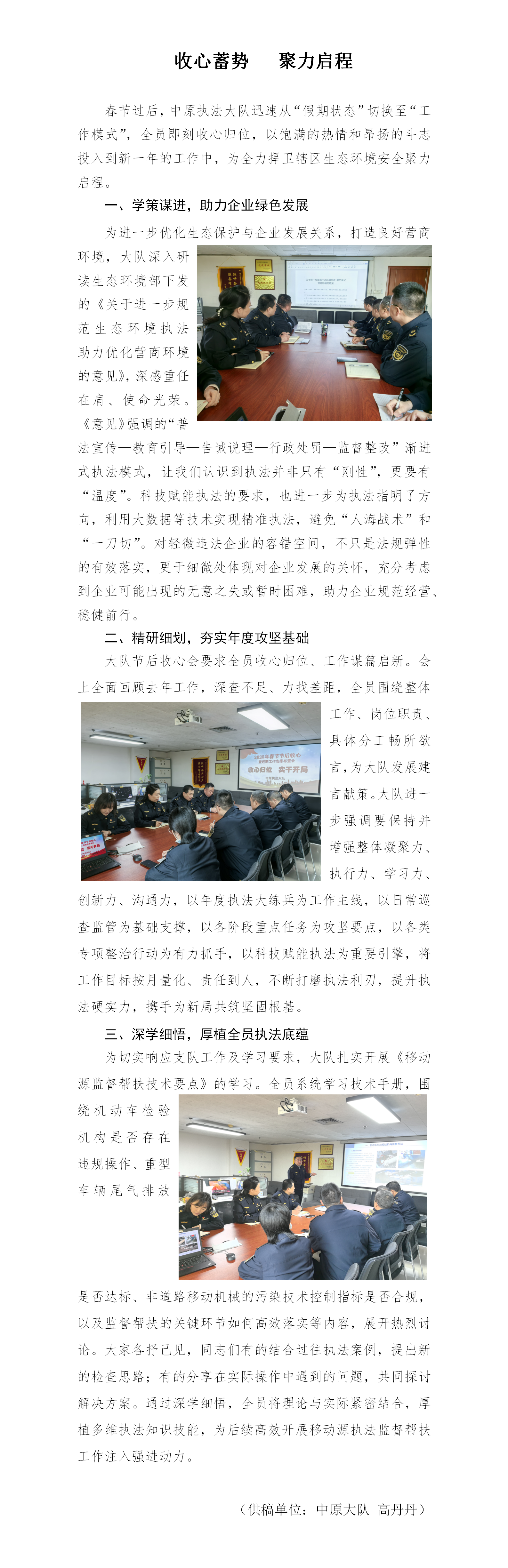 20250224--中原大队--收心蓄势  聚力启程（中原执法大队执法大练兵工作简报2025.2.10）_01.png
