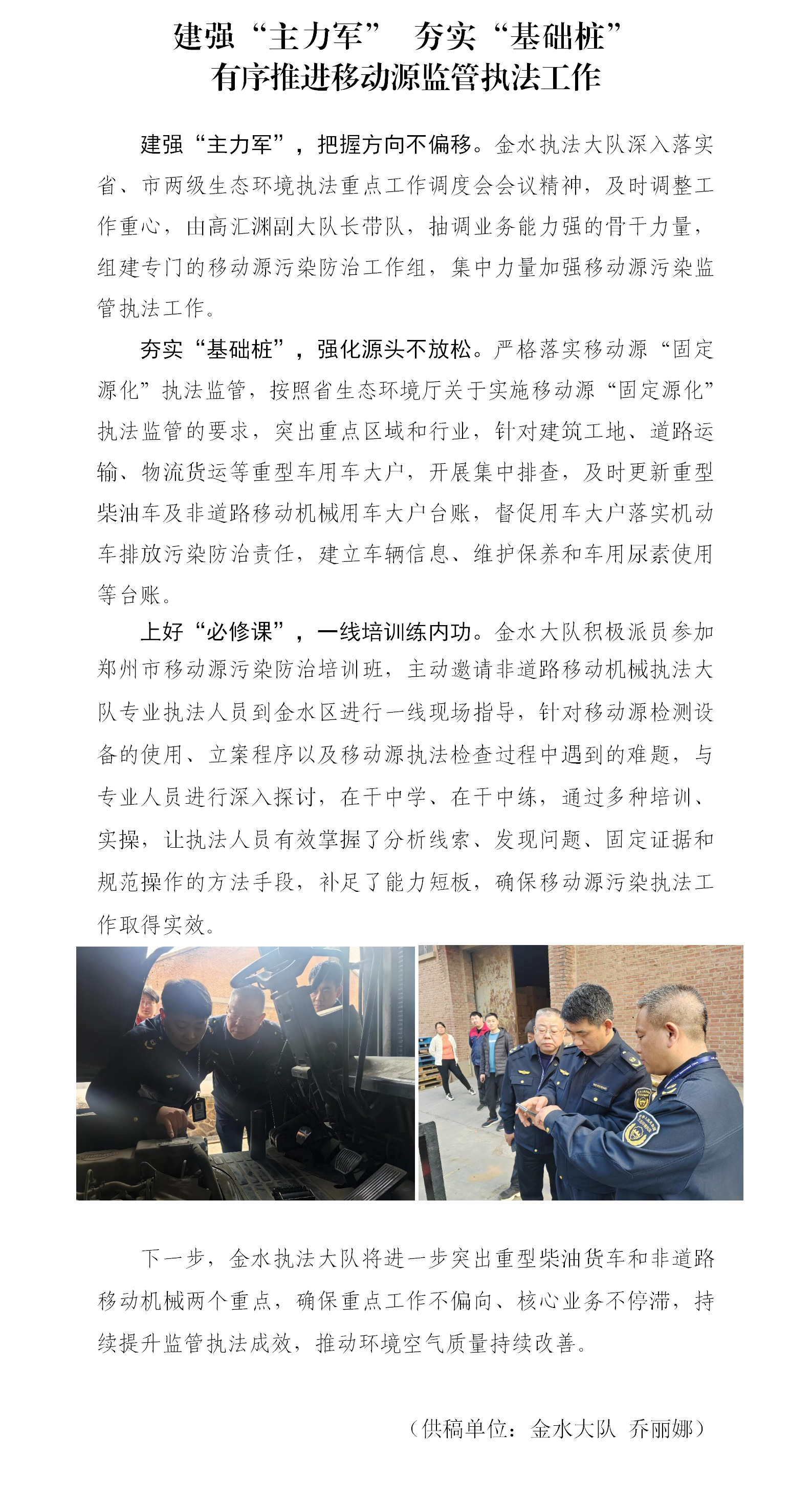 20250228--金水大队--金水执法大队建强“主力军” 夯实“基础桩”有序推进移动源监管执法工作_01.png