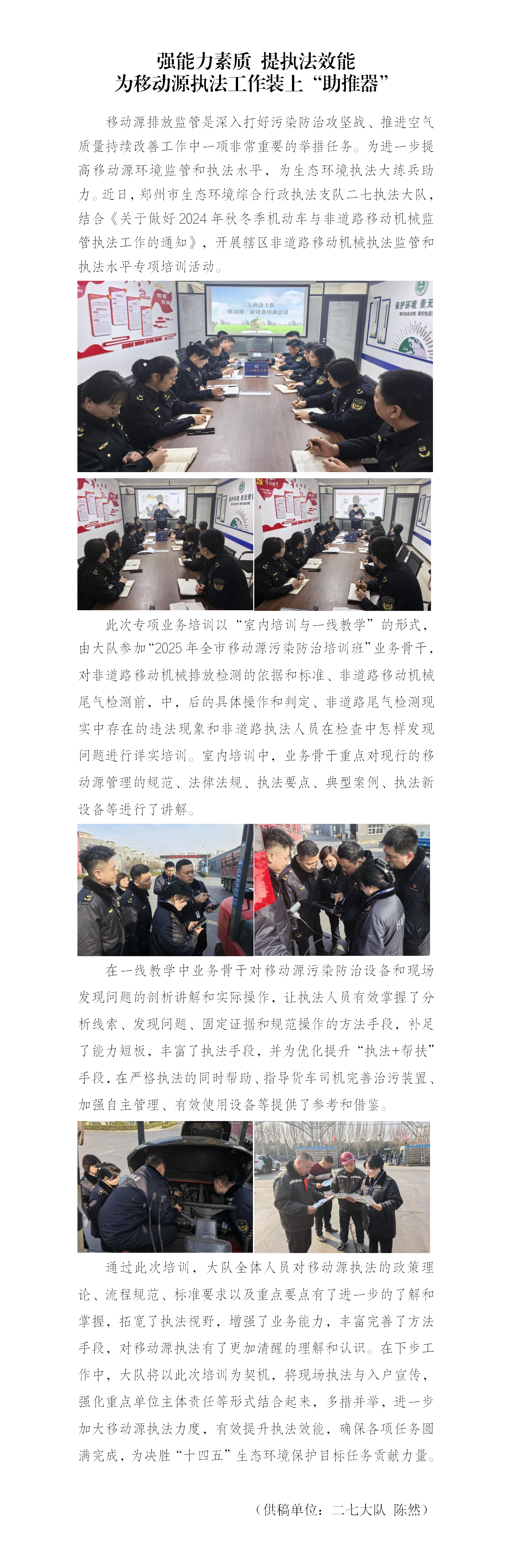 20250303--二七大队--二七执法大队强能力素质 提执法效能为移动源执法工作装上“助推器”（第1期）_01(1).png