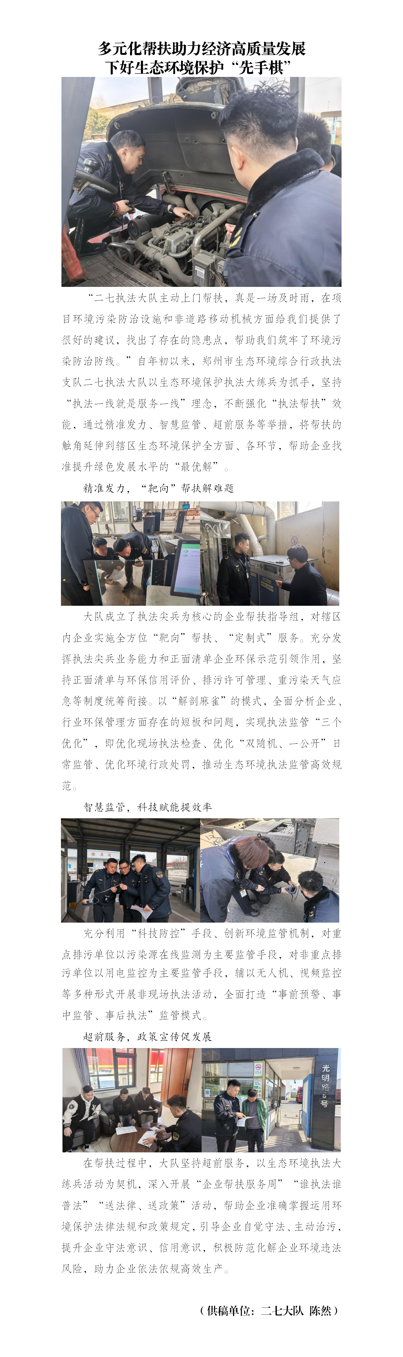 20250320--二七大队--二七执法大队多元化帮扶助力经济高质量发展下好生态环境保护“先手棋”（第2期）_01.png