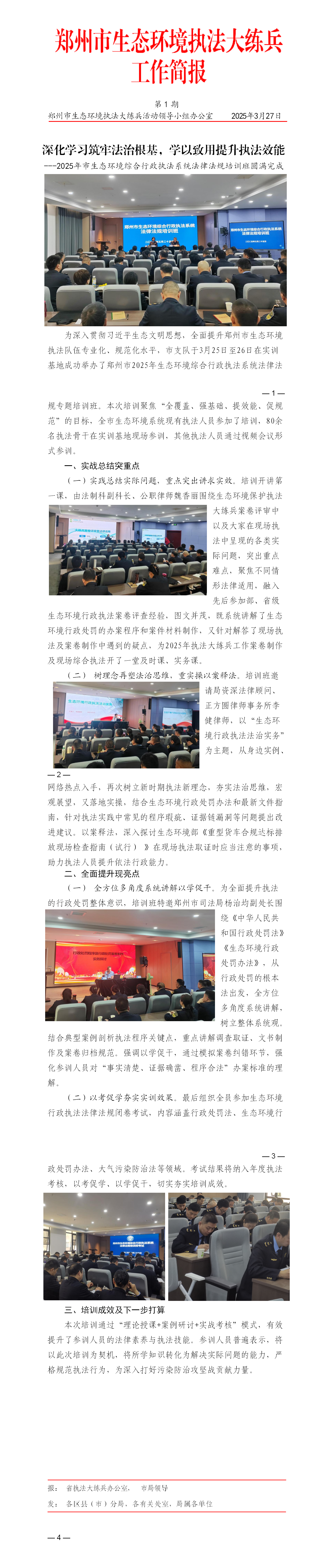 第1期 郑州市生态环境执法系统组织法律法规培训_01.png