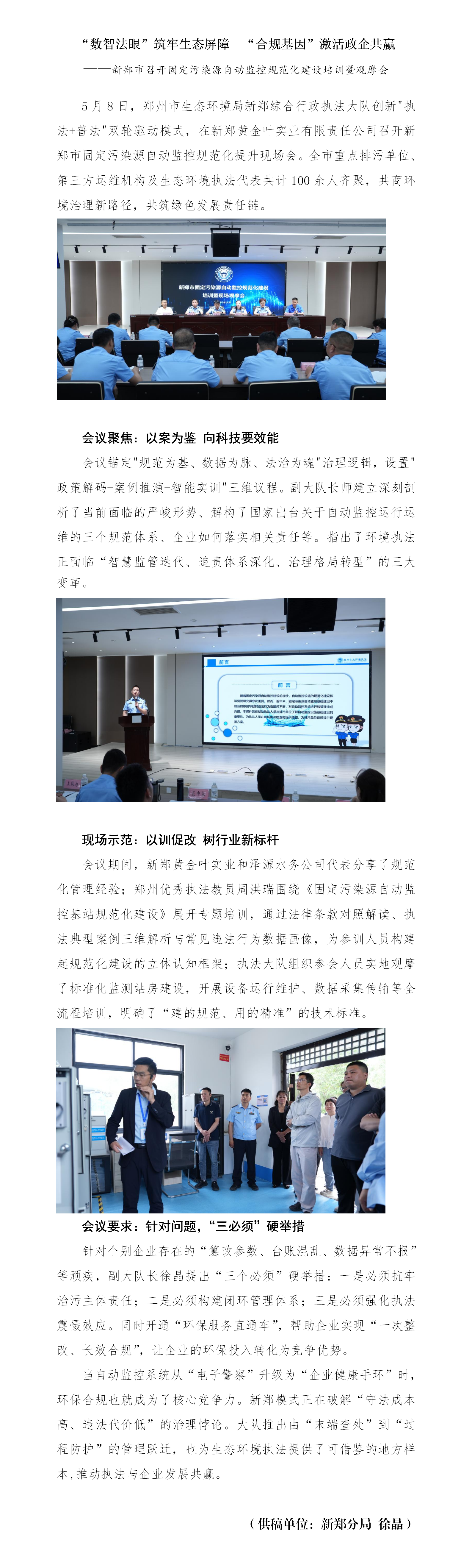 20250508--新郑分局--“数智法眼”筑牢生态屏障  “合规基因”激活政企共蠃_01.png