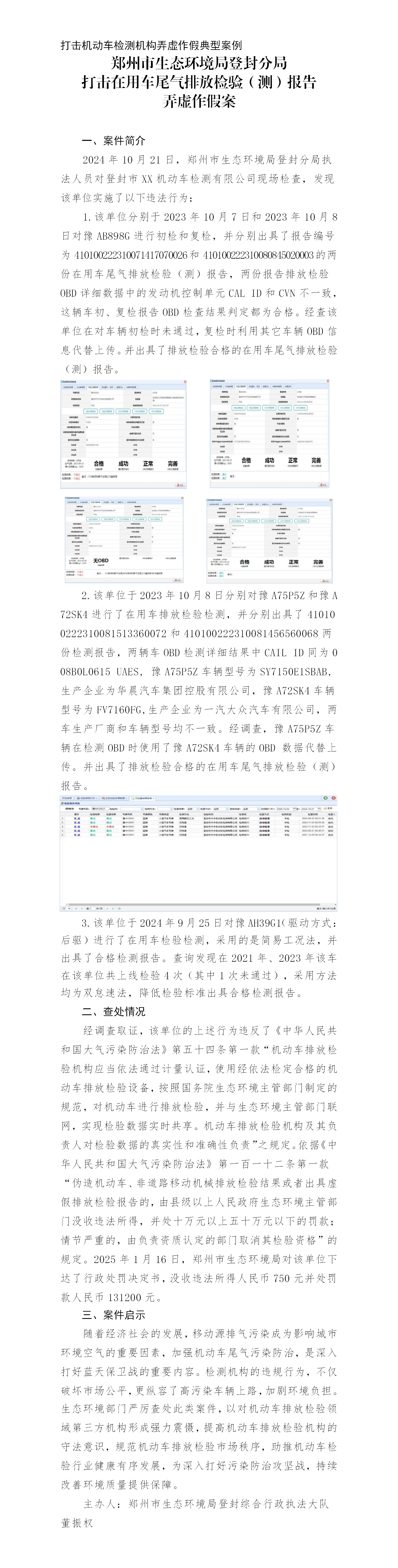6.24登封市天中机动车检测服务有限公司出具虚假排放检测报告的案(2)(2)_01.png