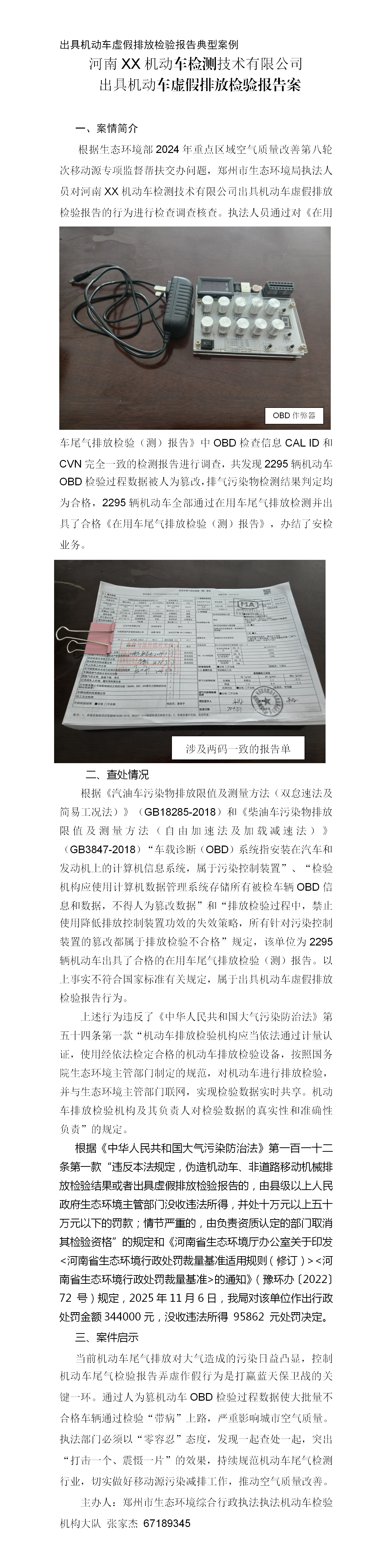 6.25河南征远机动车检测技术有限公司 出具机动车虚假排放检验报告案(2)(3)_01.png
