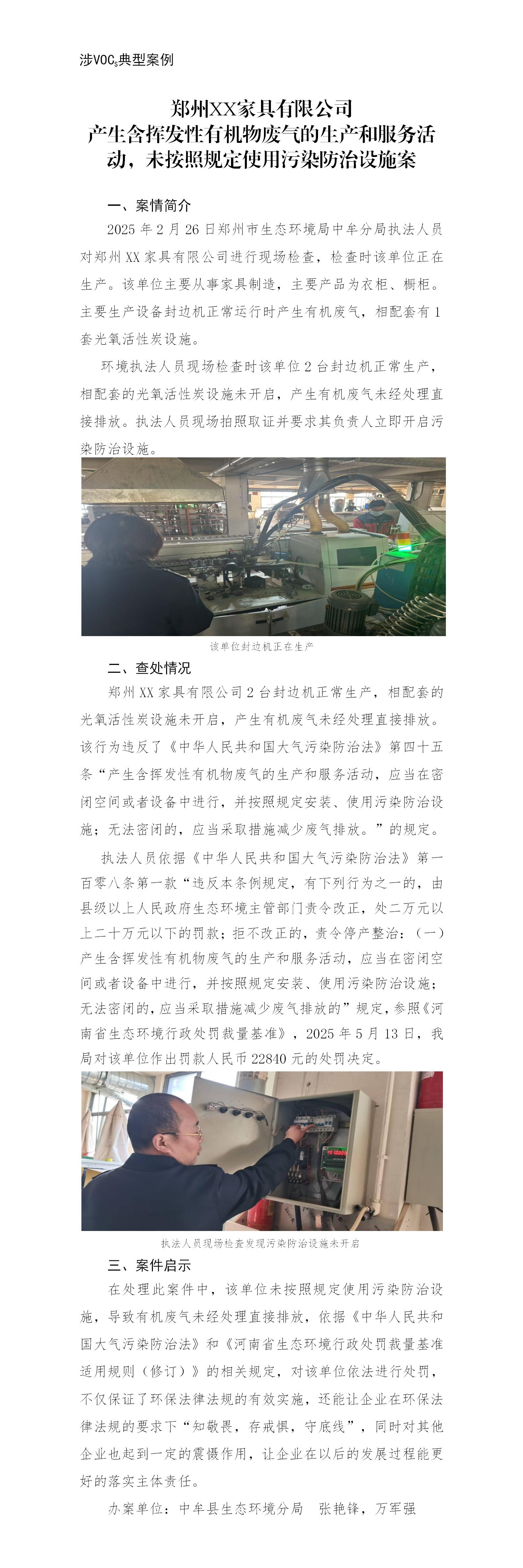 6.25涉VOCS典型案例中牟 典型案例—现场监督检查发现违法行为典型案例(1)_01.png