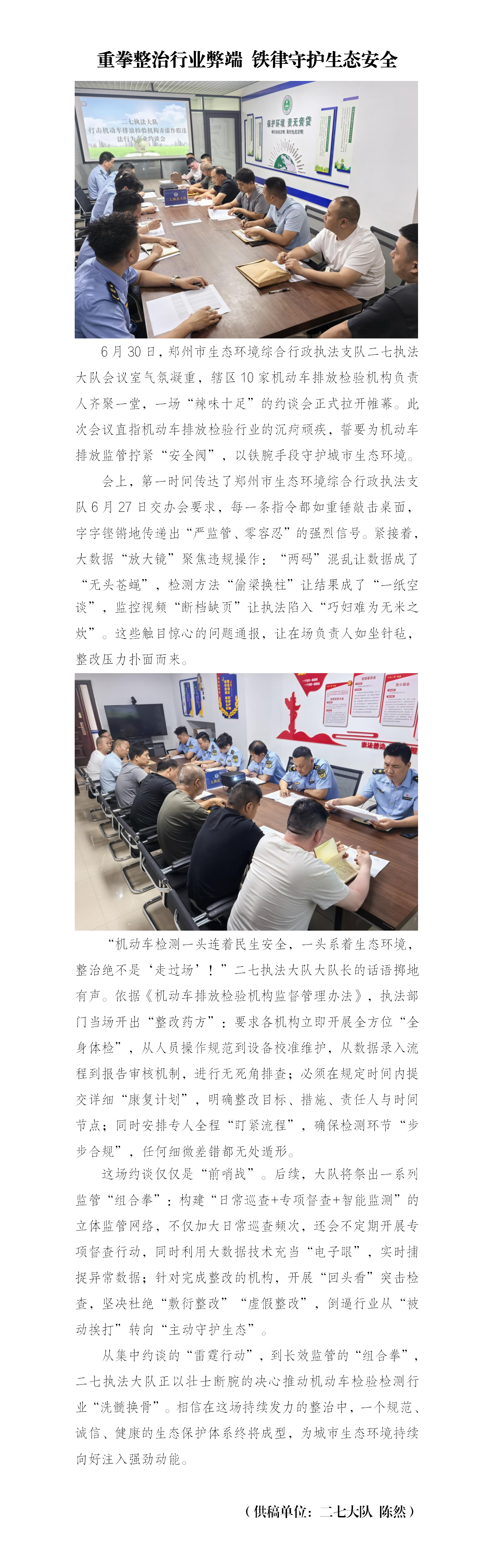 20250707--二七执法大队重拳整治行业弊端 铁律守护生态安全（第11期）_01.png