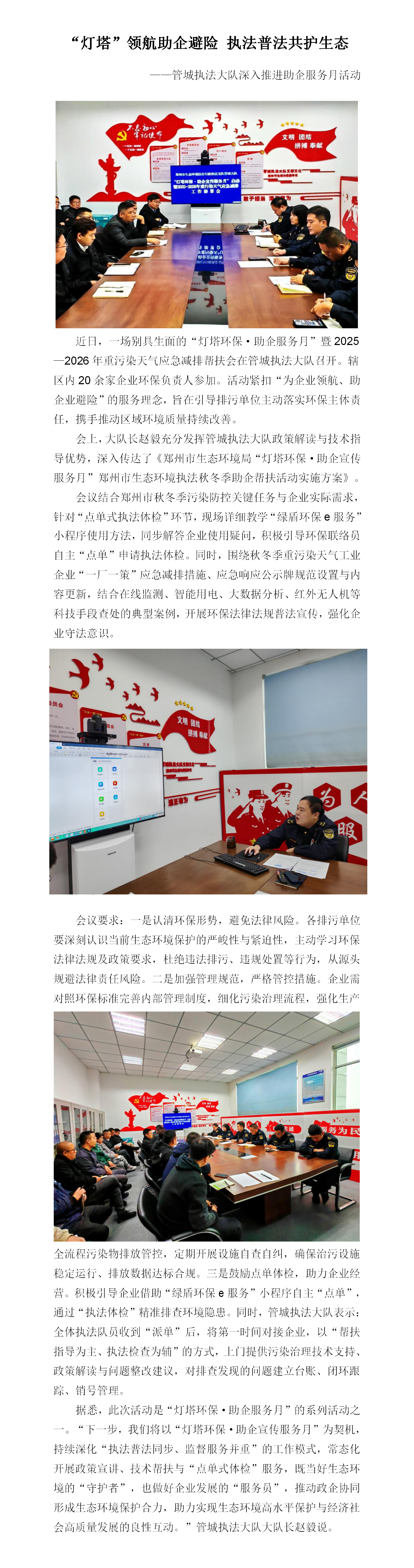 “灯塔”领航助企避险 执法普法共护生态----灯塔环保系列之2_01.png