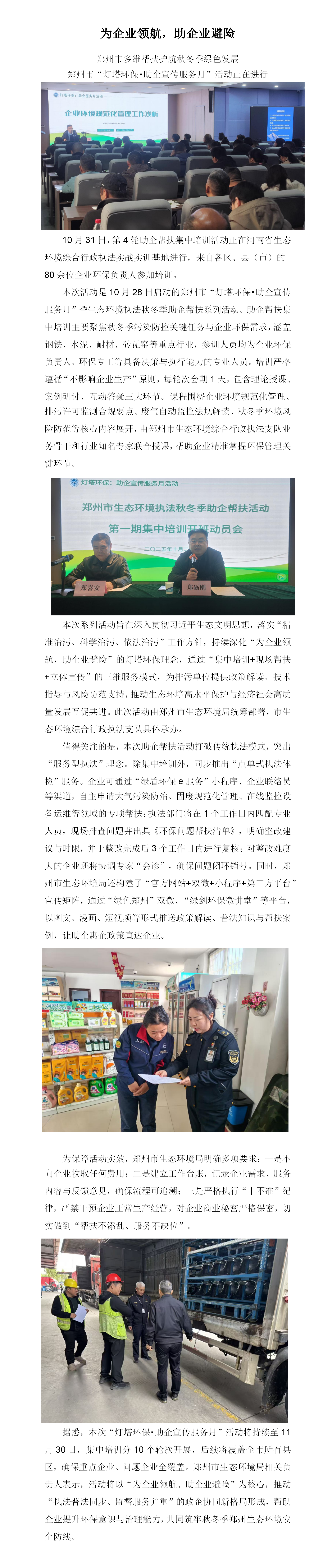 为企业领航，助企业避险(1)_01.png