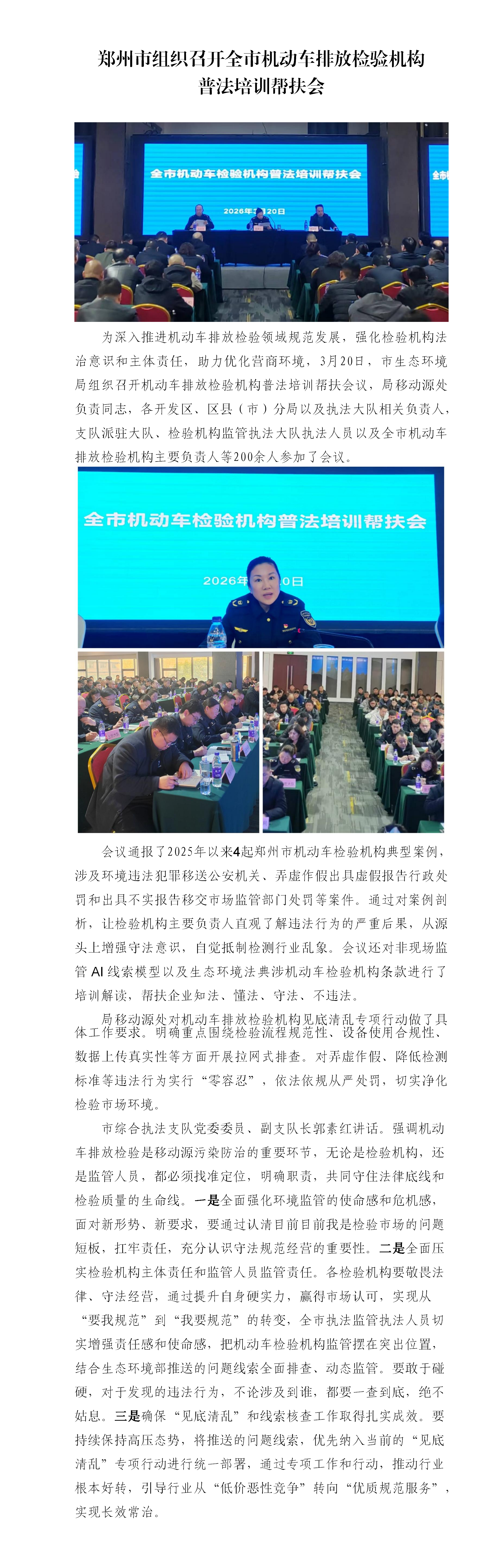 第1期 郑州市组织召开全市机动车排放检验机构普法培训帮扶会_01.png
